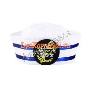 бескозырка "Морской boy"