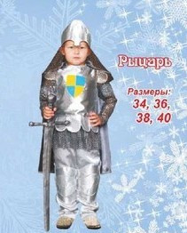Рыцарь